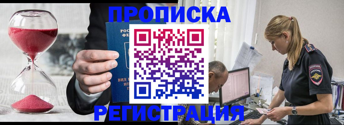 временная регистрация для всех в Конаково