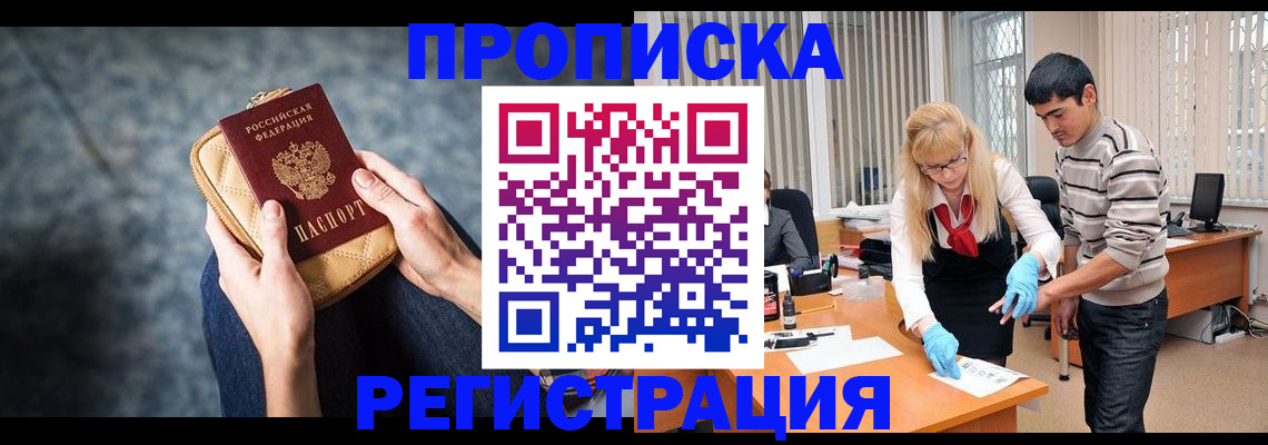прописка гарантия в Конаково